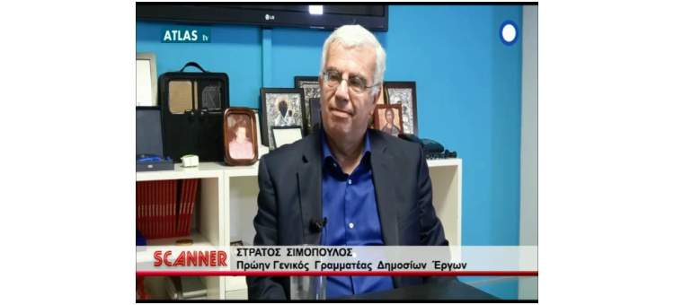 Συνέντευξη στην εκπομπή «Scanner»  (Atlas tv, 17-07-2018)