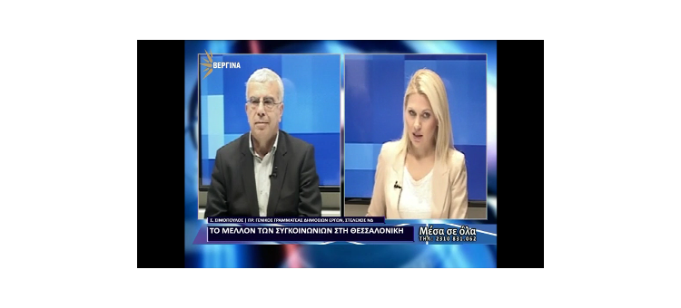Συμμετοχή στην εκπομπή «Μέσα σε όλα» στην Βεργίνα TV