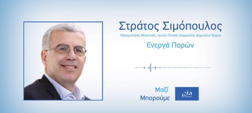 Συνέντευξη στον Flash FM 99,4