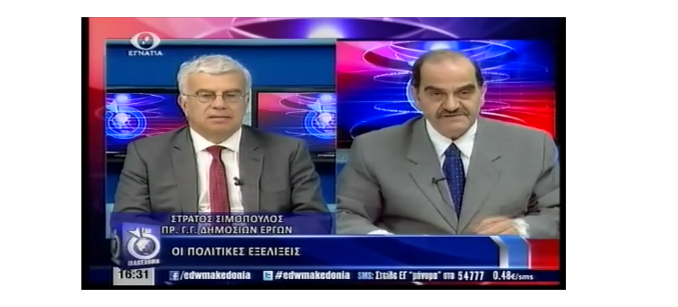 Συζητάμε για τις πολιτικές εξελίξεις στην εκπομπή «Εδώ Μακεδονία» στην Εγνατια Τηλεοραση με τον Αντώνη Οραήλογλου.