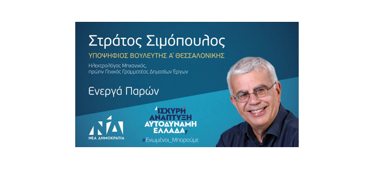 Ενεργά Παρών με πολλή δουλειά και αισιοδοξία