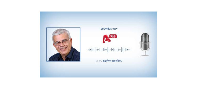 Συζητάμε στον Alpha 96.5 fm για το μεταναστευτικό και την αξιοποίηση των στρατοπέδων στη Θεσσαλονίκη