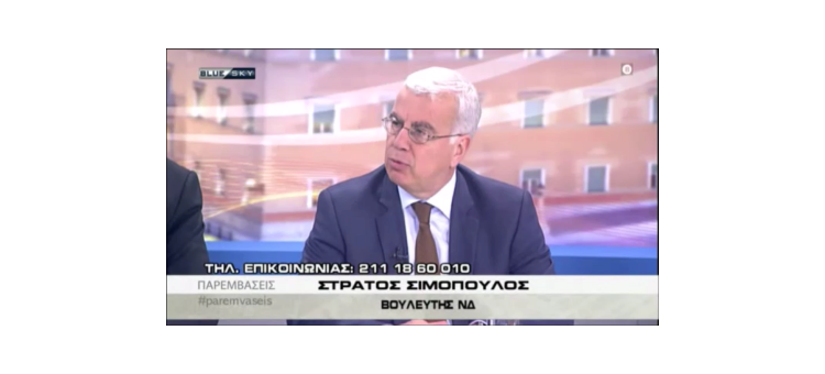 Συζητάμε για τις εξελίξεις στην υπόθεση Novartis, το νέο ασφαλιστικό νομοσχέδιο και τις ελληνοτουρκικές σχέσεις στην εκπομπή «Παρεμβάσεις» με το Γιάννη Παπαδόπουλο στο BLUESKY.