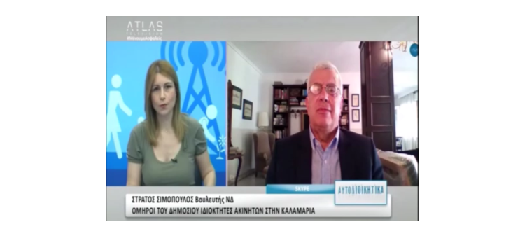 Απίστευτη ταλαιπωρία αρκετών ιδιοκτητών ακινήτων στην Καλαμαριά (Στο ATLAS TV, στις 19-06-2020)