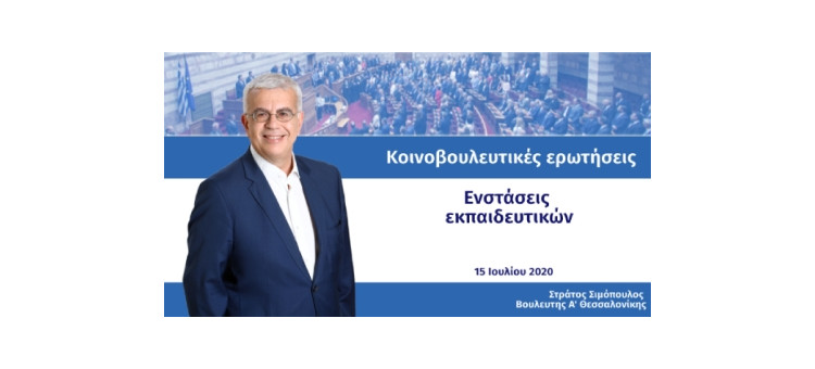 Ενστάσεις εκπαιδευτικών