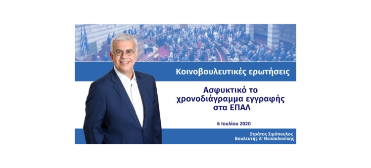 Ασφυκτικό το χρονοδιάγραμμα εγγραφής στα ΕΠΑΛ