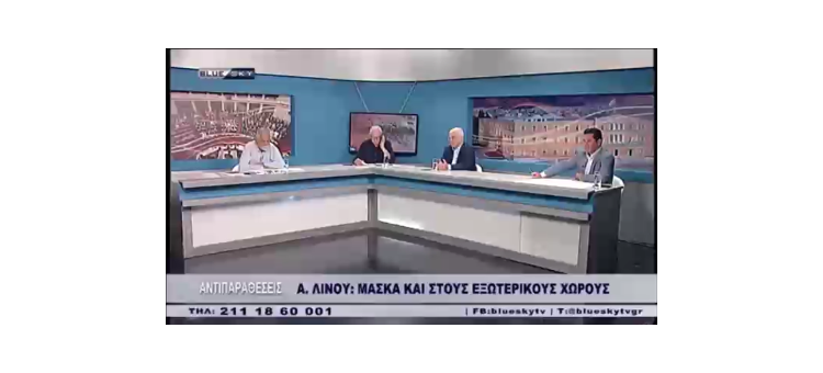 Το σχολείο δεν είναι μόνο ένας εκπαιδευτικός χώρος αλλά είναι και χώρος κοινωνικοποίησης (Στο τηλεοπτικό κανάλι BLUESKY, στις 27-08-2020)