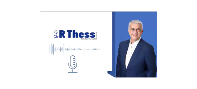 Η ΙΔΙΩΤΙΚΟΠΟΙΗΣΗ ΤΗΣ ΔΕΗ. (Στο ThessRadio, στις 27-9-21)