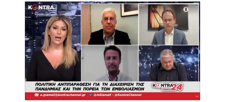 Ο ΣΥΡΙΖΑ αποτελεί ηχείο του πολιτικού λόγου των συλλογικοτήτων. (Στο Kontra Channel, στις 14-7-21)
