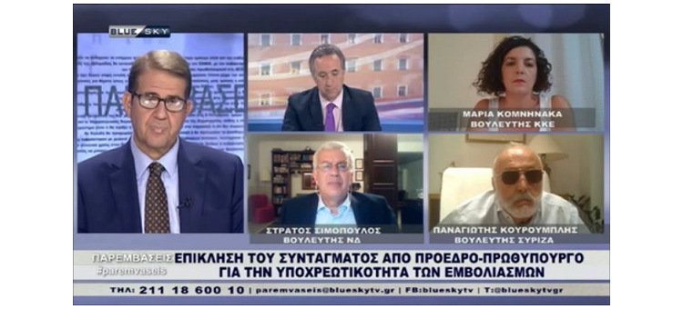 Η αναστολή εργασίας είναι η τελευταία λύση της κυβέρνησης. (Στο Blue Sky, στις 23-7-21)