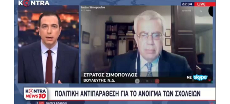Η ΚΥΒΕΡΝΗΣΗ ΑΠΟΦΑΣΙΖΕΙ ΜΕ ΓΝΩΜΟΝΑ ΤΟ ΣΥΜΦΕΡΟΝ ΤΩΝ ΠΟΛΙΤΩΝ. (Στο Kontra Channel, στις 09-01-2022)