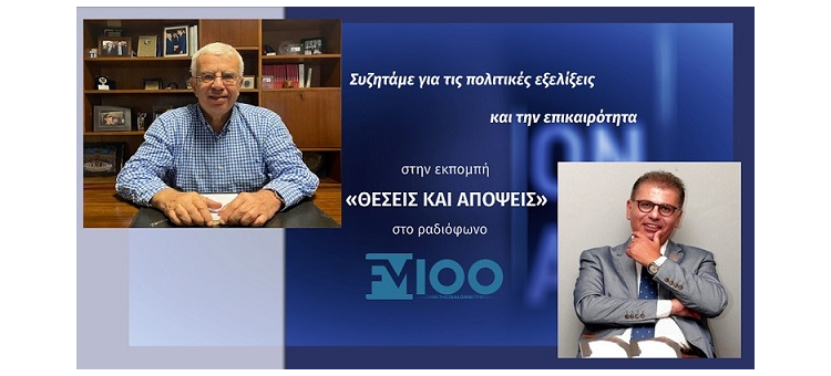 ΑΜΕΣΗ ΑΥΣΤΗΡΟΠΟΙΗΣΗ ΤΟΥ ΝΟΜΙΚΟΥ ΠΛΑΙΣΙΟΥ ΤΗΣ ΧΩΡΑΣ. (Στο FM100, στις 4-2-2022)