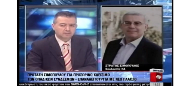 ΠΡΕΠΕΙ ΝΑ ΤΕΛΕΙΩΣΕΙ ΑΜΕΣΑ ΤΟ ΘΕΜΑ ΤΗΣ ΟΠΑΔΙΚΗΣ ΒΙΑΣ. (Στην Εγνατία Τηλεόραση, στις 03-02-2022)