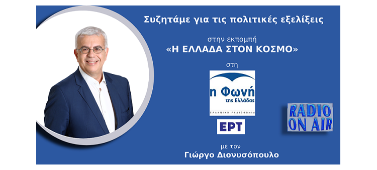 ΣΕ ΛΙΓΑ ΧΡΟΝΙΑ ΘΑ ΜΙΛΑΜΕ ΓΙΑ ΑΛΛΗ ΘΕΣΣΑΛΟΝΙΚΗ (Στη φωνή της Ελλάδος, Στις 5-4-2022)