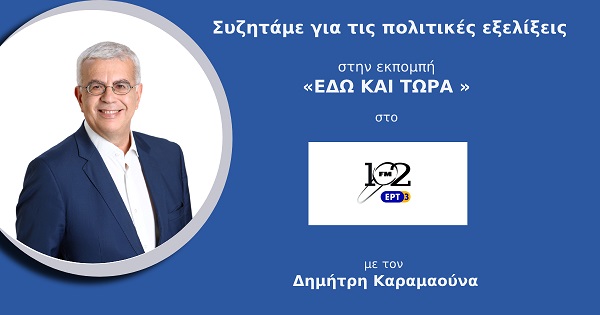 ΤΟ ΜΕΤΡΟ ΘΕΣΣΑΛΟΝΙΚΗΣ ΘΑ ΕΙΝAI ΕΤΟΙΜΟ ΣΤΟ ΤΕΛΟΣ ΤΟΥ 2023 ( ΣΤΟ ΡΑΔΙΟΦΩΝΟ ΤΗΣ ΕΡΤ3, ΣΤΙΣ 8-6-2022)