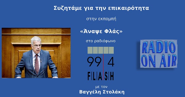 TO TURKAEGEAN HTAN ΛΑΘΟΣ. (ΣΤΙΣ 1-7-2022 , ΣΤΟ ΦΛΑΣ RADIO)