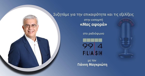 Η ΘΕΣΣΑΛΟΝΙΚΗ ΠΡΟΧΩΡΑΕΙ ΜΠΡΟΣΤΑ ( ΣΤΟ FLASH RADIO ,ΣΤΙΣ 16-7-2022)