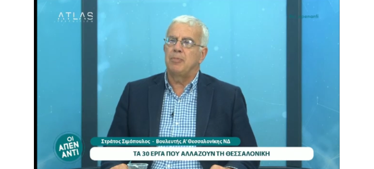 ΘΑ ΠΑΛΕΨΩ ΓΙΑ ΝΑ ΛΥΘΕΙ ΤΟ ΠΡΟΒΛΗΜΑ ΜΕ ΤΑ ΚΔΑΠ (  Στο ATLAS TV, Στις 12-9-2022)