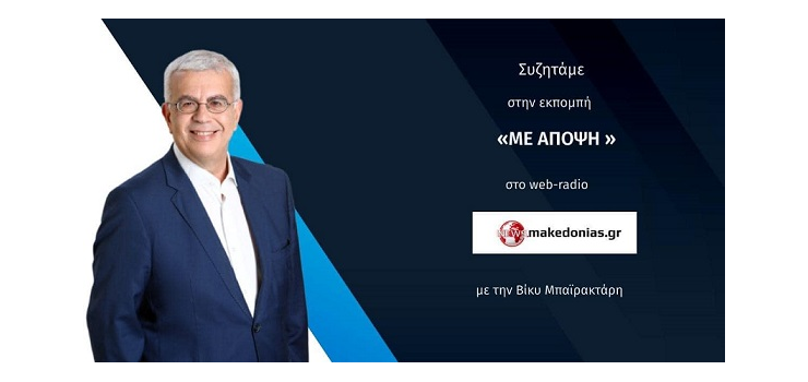 ΕΙΝΑΙ ΚΑΚΟ ΝΑ ΑΜΦΙΣΒΗΤΕΙΣ ΤΑ ΠΑΝΤΑ ΟΤΑΝ ΕΧΕΙΣ ΜΕΓΑΛΩΣΕΙ ( ΣΤΟ news.makedonias.gr , ΣΤΙΣ 22-2-2023)