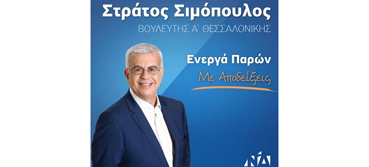 ΣΤΡΑΤΟΣ ΣΙΜΟΠΟΥΛΟΣ – ΛΟΓΙΣΤΕΣ/ ΦΟΡΟΤΕΧΝΙΚΟΙ