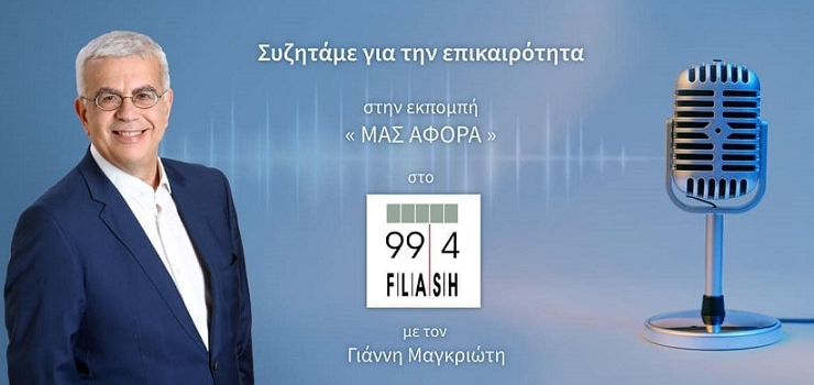 Η ΤΕΤΡΑΕΤΙΑ ΤΟΥ ΣΥΡΙΖΑ ΠΗΓΕ ΠΟΛΥ ΠΙΣΩ ΤΗΝ ΧΩΡΑ ( Στο FLASH RADIO 99,4 official, στις 15-3-2023)