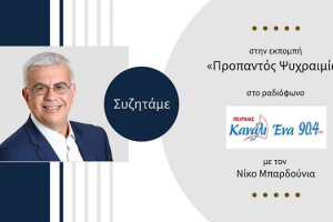 Η ΚΥΒΕΡΝΗΣΗ ΘΑ ΡΙΞΕΙ ΦΩΣ ΣΤΟ ΑΤΥΧΗΜΑ ΣΤΑ ΤΕΜΠΗ ΚΑΙ ΤΟ ΣΥΝΘΗΜΑ ΕΙΝΑΙ ΤΟ ΠΟΤΕ ΞΑΝΑ. ( Στο Κανάλι Ένα 90,4 FM, στις 17-3-2023)