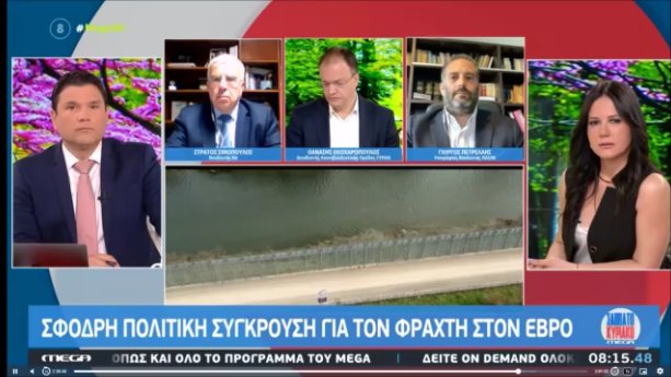 Ο ΦΡΑΧΤΗΣ ΣΤΟΝ ΕΒΡΟ ΕΙΝΑΙ ΜΕΡΟΣ ΤΗΣ ΜΕΤΑΝΑΣΤΕΥΤΙΚΗΣ ΠΟΛΙΤΙΚΗΣ ΤΗΣ ΧΩΡΑΣ (Στο MEGA Σαββατοκύριακο, στις 2-4-2023)