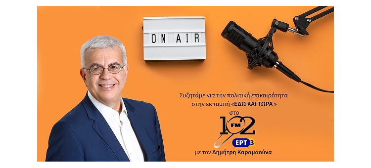 ΟΙ ΕΚΛΟΓΕΣ ΘΑ ΚΡΙΘΟΥΝ ΑΠΟ ΤΑ ΘΕΜΑΤΑ ΤΗΣ ΕΘΝΙΚΗΣ ΑΣΦΑΛΕΙΑΣ ΚΑΙ ΤΗΣ ΚΑΘΗΜΕΡΙΝΟΤΗΤΑΣ ΤΩΝ ΠΟΛΙΤΩΝ ( ΣΤΙΣ 23-4-2023)