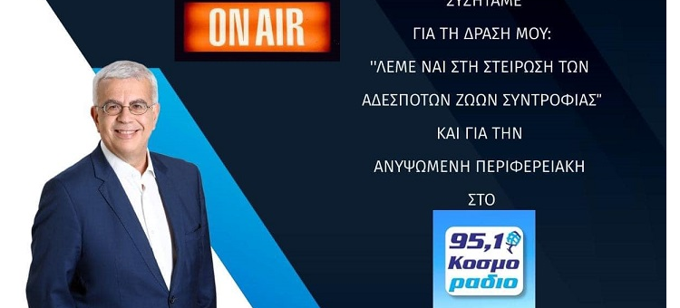 Η ΔΡΑΣΗ ΜΟΥ ΛΕΓΕΤΑΙ: ΛΕΜΕ ΝΑΙ ΣΤΗ ΣΤΕΙΡΩΣΗ ΤΩΝ ΑΔΕΣΠΤΟΤΩΝ ΖΩΩΝ ΣΥΝΤΡΟΦΙΑΣ