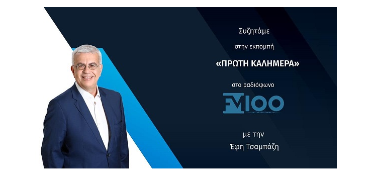 ΤΗΝ ΕΠΟΜΕΝΗ ΤΕΤΡΑΕΤΙΑ Ο ΚΑΤΩΤΑΤΟΣ ΜΙΣΘΟΣ ΘΑ ΠΑΕΙ ΣΤΑ 1.ΟΟΟ ΕΥΡΩ ( ΣΤΟ FM100, ΣΤΙΣ 4-5-2023)