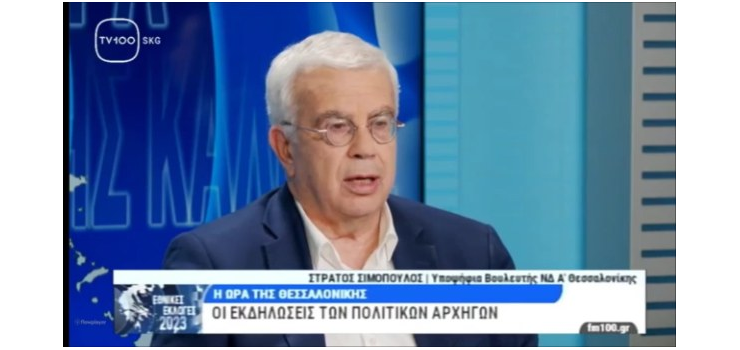 Η ΝΕΑ ΔΗΜΟΚΡΑΤΙΑ ΤΟΥ ΚΥΡΙΑΚΟΥ ΜΗΤΣΟΤΑΚΗ ΘΑ ΓΕΜΙΣΕΙ ΤΟ ΠΑΛΕ ΝΤΕ ΣΠΟΡ ( ΣΤΙΣ 16-5-2023)