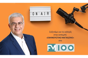ΟΙ ΜΗ ΑΥΤΟΔΥΝΑΜΕΣ ΚΥΒΕΡΝΗΣΕΙΣ ΣΤΗΝ ΕΛΛΑΔΑ ΕΙΝΑΙ ΘΝΗΣΙΓΕΝΕΙΣ  ( ΣΤΙΣ 17-5-2023, FM100)