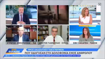 ΣΥΝΕΝΤΕΥΞΗ ΣΤΗΝ ΕΚΠΟΜΠΗ «ΩΡΑ ΕΛΛΑΔΟΣ», ΣΤΟ OPEN TV.