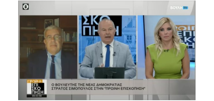 Η ΠΟΛΙΤΙΚΗ ΖΩΗ ΔΕΝ ΕΙΝΑΙ ΠΑΣΑΡΕΛΑ ( Στο Βουλή Τηλεόραση (Hellenic Parliament TV) , Στις 5-9-2023 )