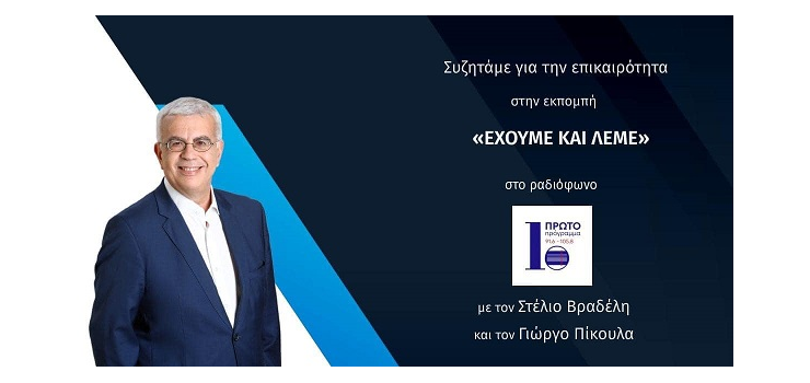 ΟΙ ΑΠΟΖHΜΕΙΩΣΕΙΣ ΘΑ ΔΟΘΟΥΝ ΠΟΛΥ ΓΡΗΓΟΡΑ ( Στο Πρώτο Πρόγραμμα της ΕΡΤ , Στις 11-9-2023)