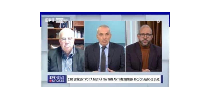 ΟΠΑΔΙΚΗ ΒΙΑ ( ΣΤΗΝ ERTNEWS , ΣΤΙΣ 12-12-2023 )