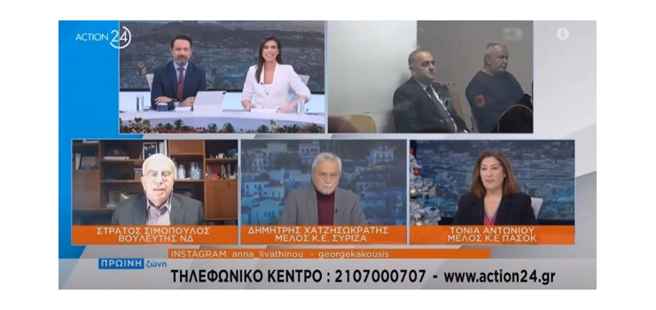 ΘΑ ΕΞΑΛΕΙΨΟΥΜΕ ΤΗΝ ΟΠΑΔΙΚΗ ΒΙΑ ( Στο Action 24 , Στις 15-12-2023)