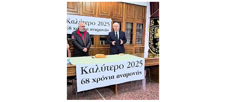 ΚΟΠΗ ΠΙΤΑΣ ΣΥΝΕΤΑΙΡΙΣΜΟΣ ΠΑΥΛΟΣ ΜΕΛΑΣ