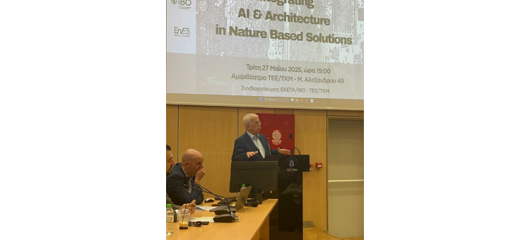 ΤΕΕ-Integrating AI and Architecture in Nature Based Solutions  Αμφιθέατρο του ΤΕΕ/ΤΚΜ 27/5/2025