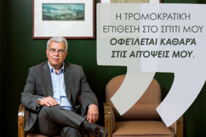 “Η τρομοκρατική επίθεση στο σπίτι μου οφείλεται καθαρά στις απόψεις μου”