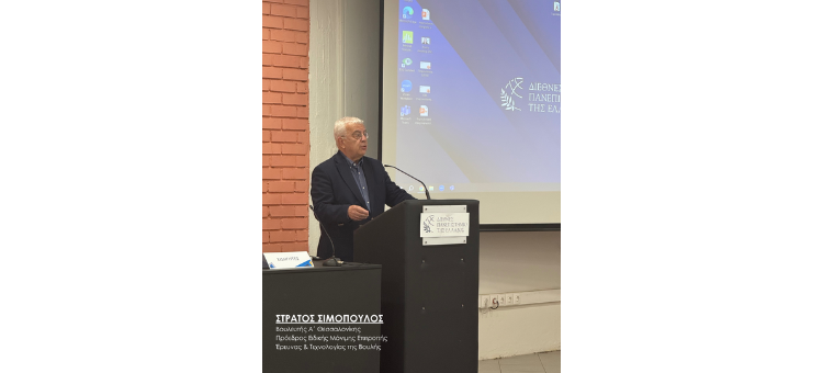 ΈΡΕΥΝΑ, ΚΑΙΝΟΤΟΜΙΑ, ΠΑΡΑΓΩΓΗ ΠΑΡΕΜΒΑΣΗ ΜΟΥ ΣΤΗΝ ΗΜΕΡΙΔΑ«ΣΥΝΔΕΣΗ ΤΗΣ ΈΡΕΥΝΑΣ ΜΕ ΤΗΝ ΚΑΙΝΟΤΟΜΙΑ ΚΑΙ ΤΗΝ ΠΑΡΑΓΩΓΗ» ΔΙΠΑΕ- ΒΙΠΕ   03/06/2025