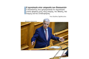 ΠΑΡΑΣΚΗΝΙΟ Η τεχνολογία στην υπηρεσία των διασωστών *του Στράτου Σιμόπουλου