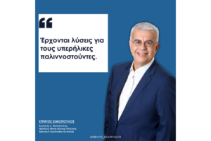 Έρχονται λύσεις για τους υπερήλικες παλιννοστούντες.