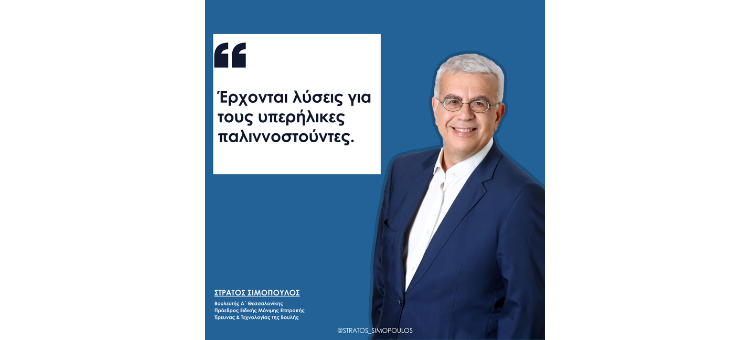 Έρχονται λύσεις για τους υπερήλικες παλιννοστούντες.