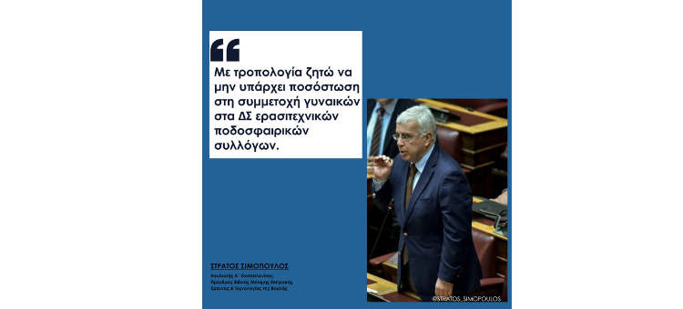 Τροπολογία μου στο νομοσχέδιο του υπουργείου παιδείας