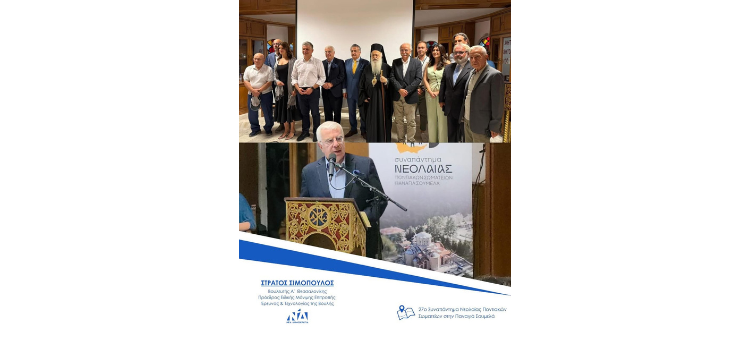 27ο Συναπάντημα Νεολαίας Ποντιακών Σωματείων στην Παναγιά Σουμελά