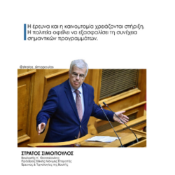 Η έρευνα και η καινοτομία χρειάζονται στήριξη – Η πολιτεία οφείλει να εξασφαλίσει τη συνέχεια σημαντικών προγραμμάτων