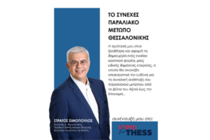 ΚΤΙΡΙΟ-ΤΟ ΣΥΝΕΧΕΣ ΠΑΡΑΛΙΑΚΟ ΜΕΤΩΠΟ ΘΕΣΣΑΛΟΝΙΚΗΣ