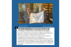 «Ανάληψη Προεδρίας από την Ελληνική Βουλή της European Parliamentary Technology Assessment»