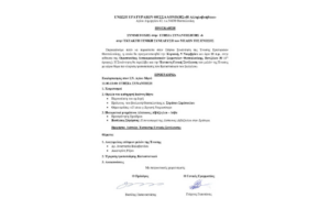 ΕΝΩΣΗ ΕΡΑΤΥΡΑΙΩΝ ΘΕΣΣΑΛΟΝΙΚΗΣ <<Η Αλληλοβοήθεια>>.